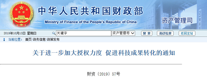 財政部：科技成果所獲收入全部留歸本單位，不上繳國庫