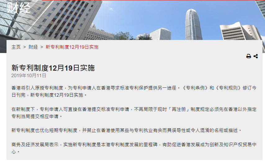 香港新專利制度將于12月19日實施?。ǜ剑盒聦＠贫鹊脑敿毿薷暮蛢瀯荩? title=