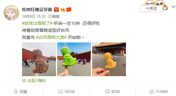 故宮雪糕也申請專利了！600歲的故宮超級IP歷久彌新