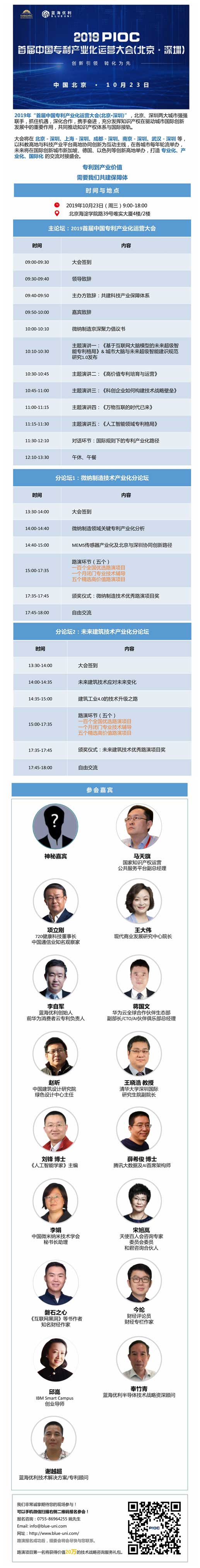 “創新引領 轉化為先” 首屆中國專利產業化運營大會10月23日將在京舉辦