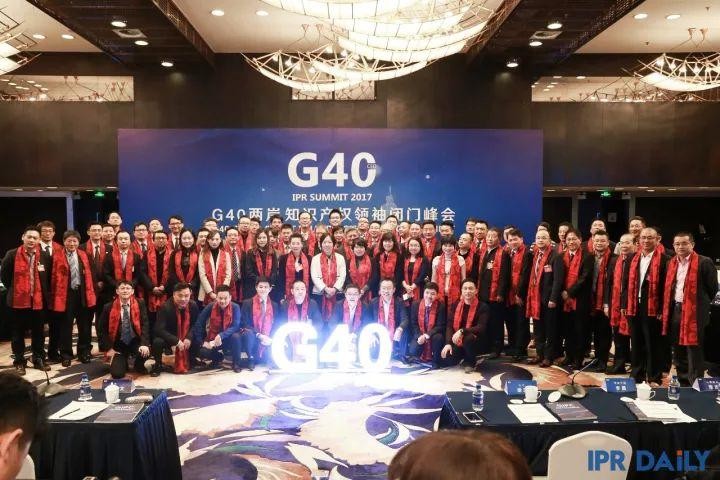 號外！號外！2019年G40知識產權領袖（閉門）峰會議題曝光