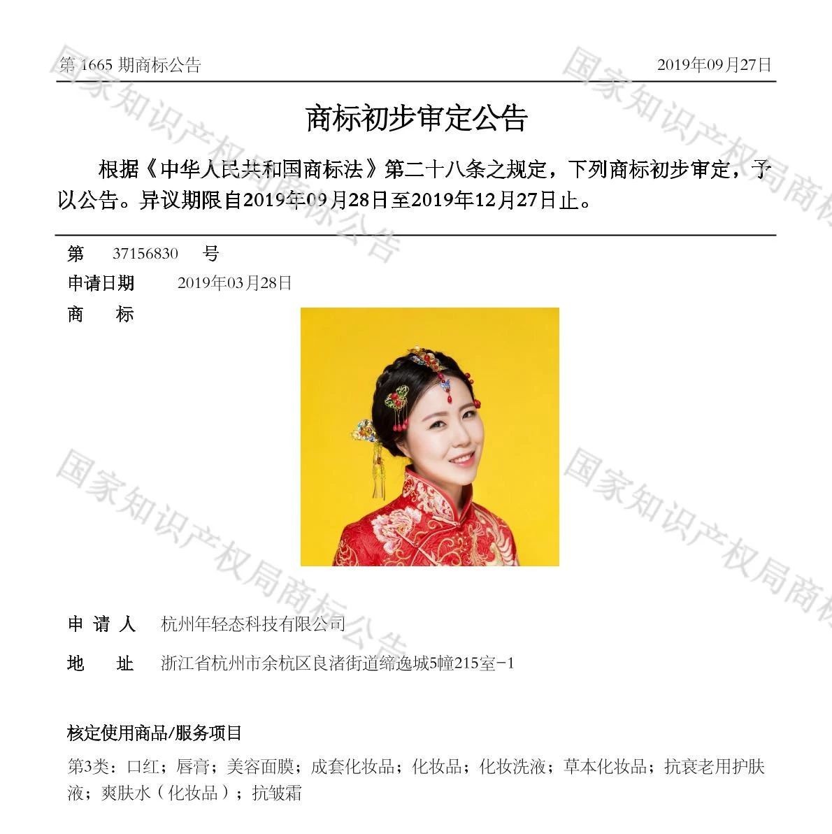 肖像作商標是個好想法，但要小心別侵權！