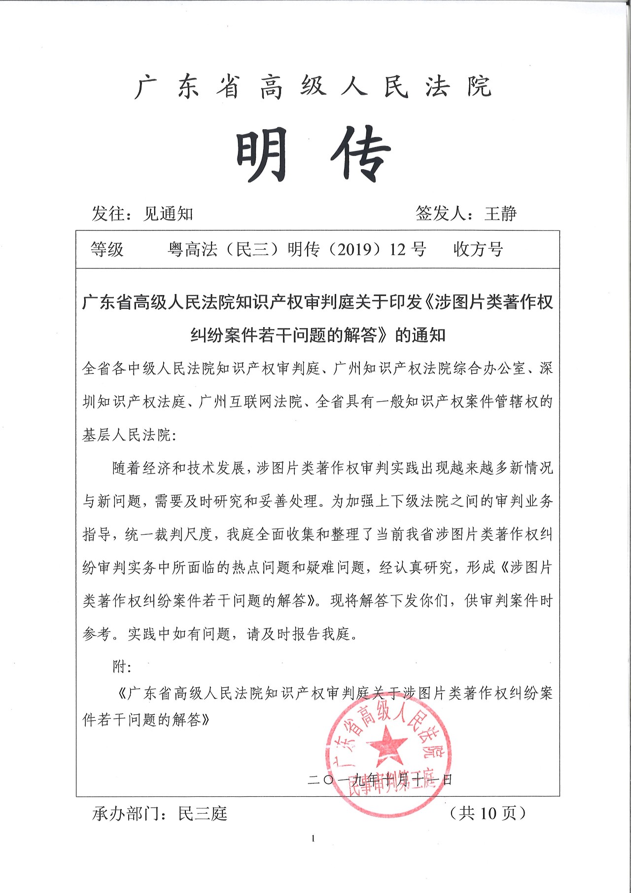 圖片維權的“權威攻略”！廣東高院印發《涉圖片類著作權糾紛案件若干問題的解答》（全文）