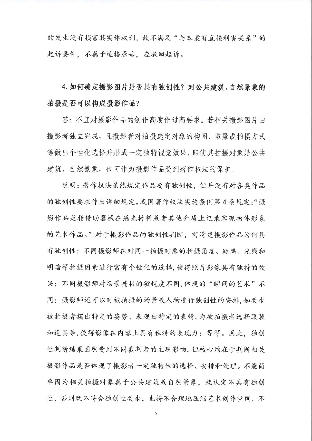 圖片維權的“權威攻略”！廣東高院印發《涉圖片類著作權糾紛案件若干問題的解答》（全文）