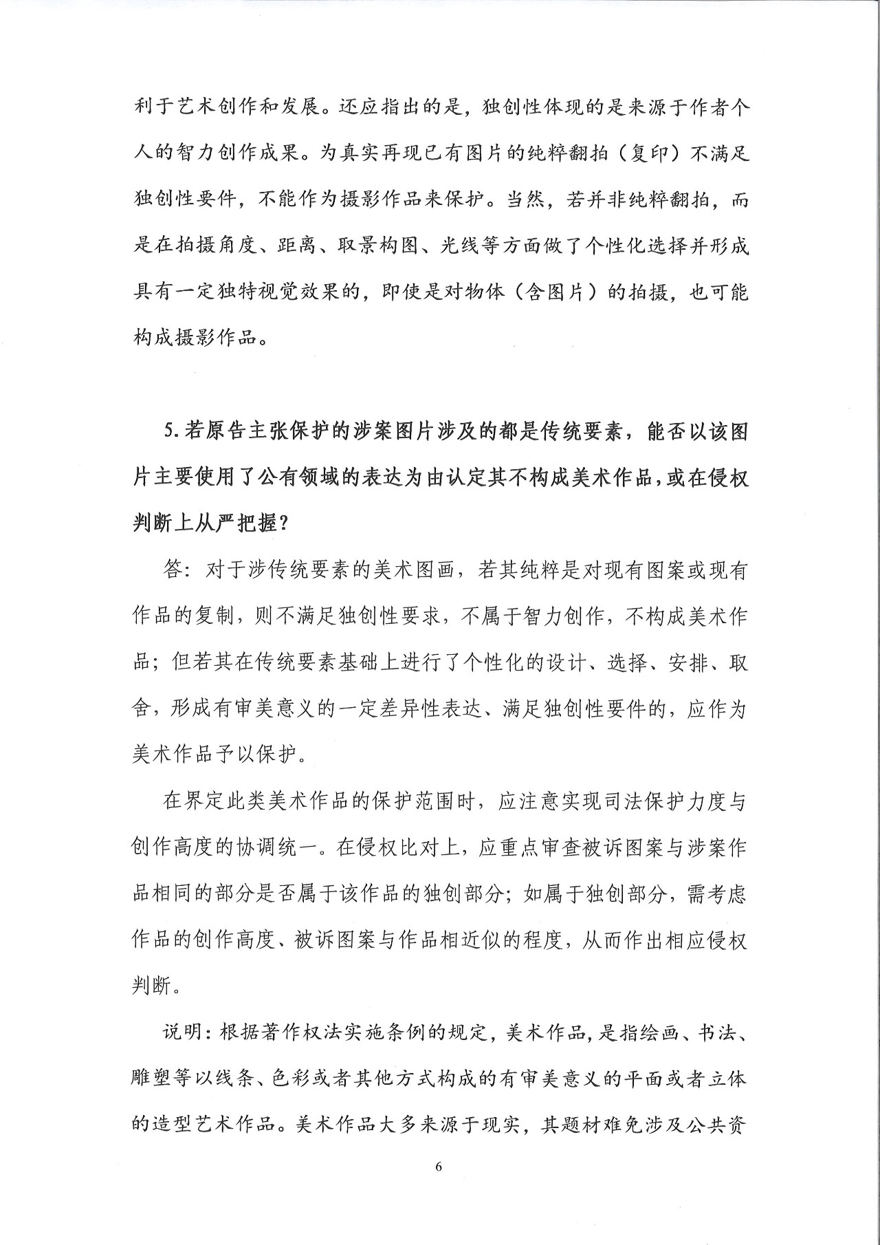 圖片維權的“權威攻略”！廣東高院印發《涉圖片類著作權糾紛案件若干問題的解答》（全文）