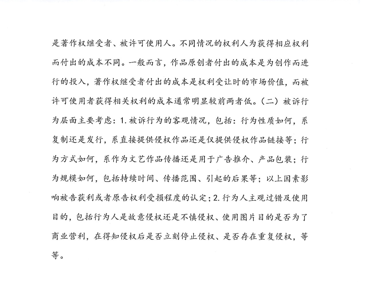 圖片維權的“權威攻略”！廣東高院印發《涉圖片類著作權糾紛案件若干問題的解答》（全文）