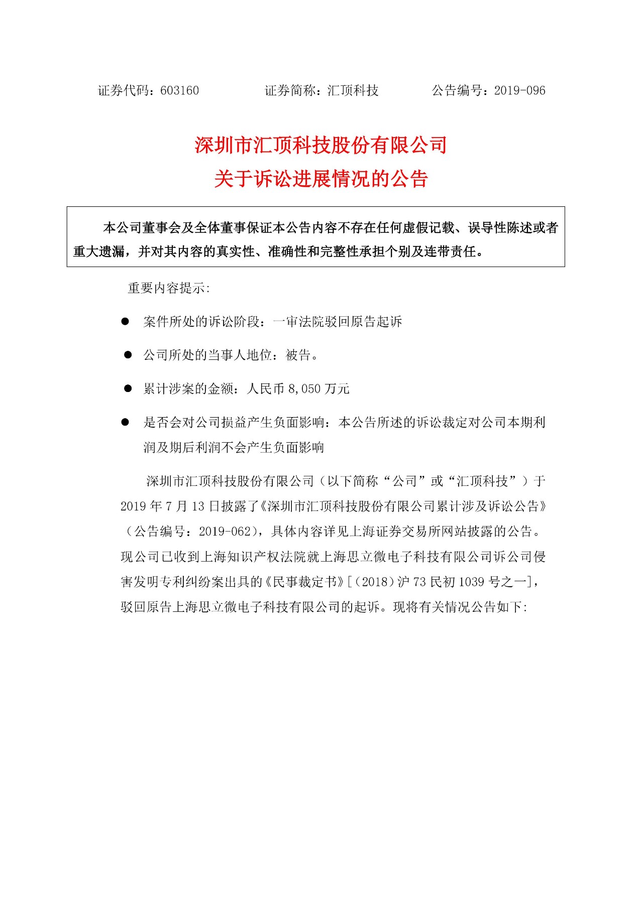 雙方要求賠償總額高達6億！匯頂科技本次的8050萬不用賠了？（附：公告全文）