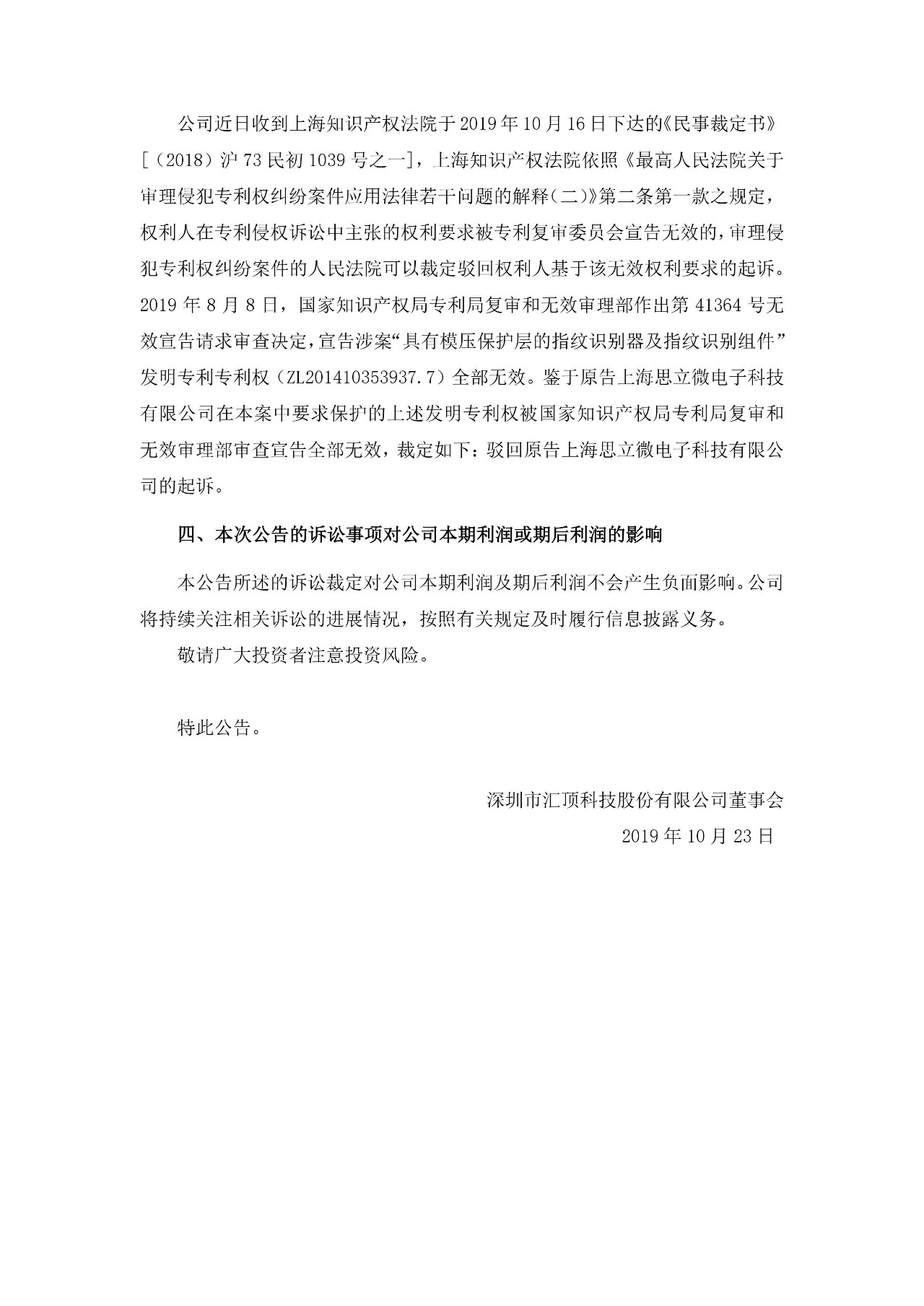 雙方要求賠償總額高達6億！匯頂科技本次的8050萬不用賠了？（附：公告全文）