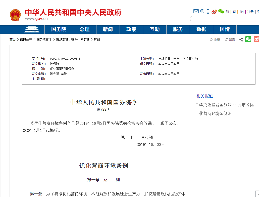 李克強簽署國務院令！國家建立知識產權侵權懲罰性賠償制度(附:全文)