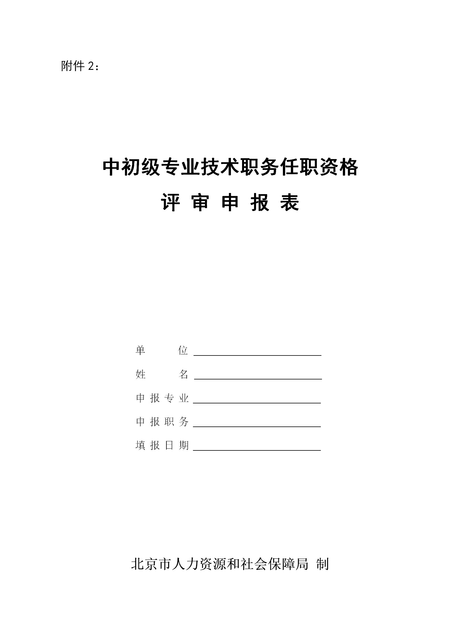 2019年度北京專利代理中級職稱評價工作自10月25日開始！