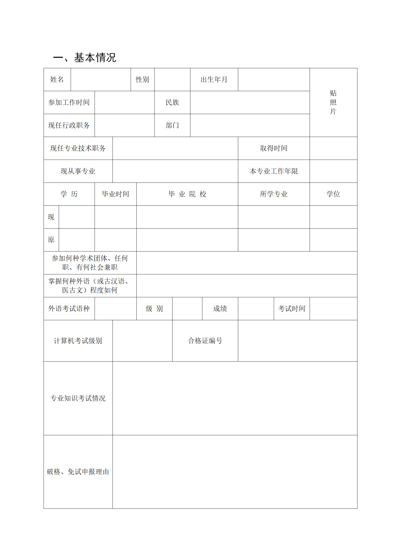 2019年度北京專利代理中級職稱評價工作自10月25日開始！