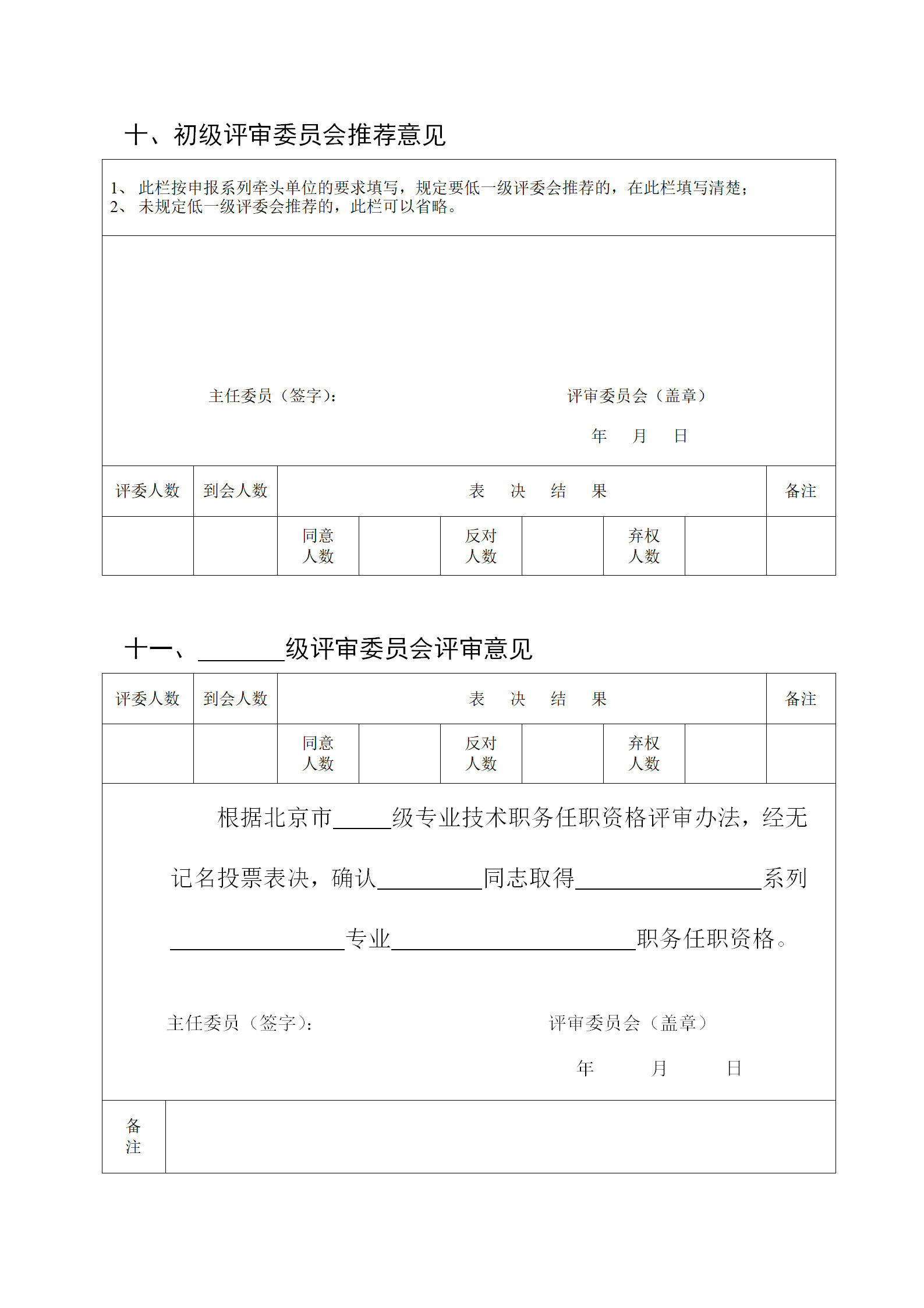 2019年度北京專利代理中級職稱評價工作自10月25日開始！