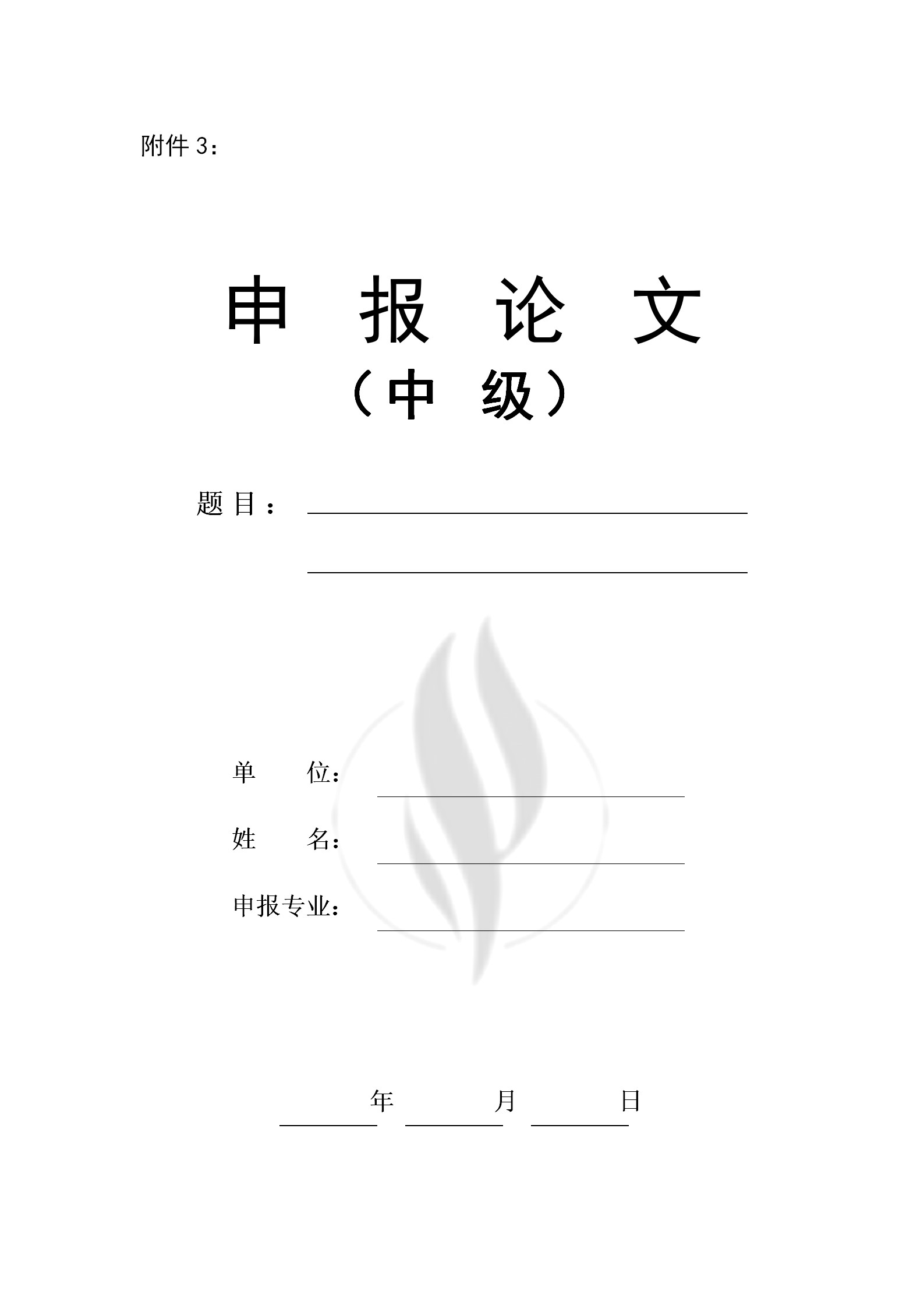 2019年度北京專利代理中級職稱評價工作自10月25日開始！