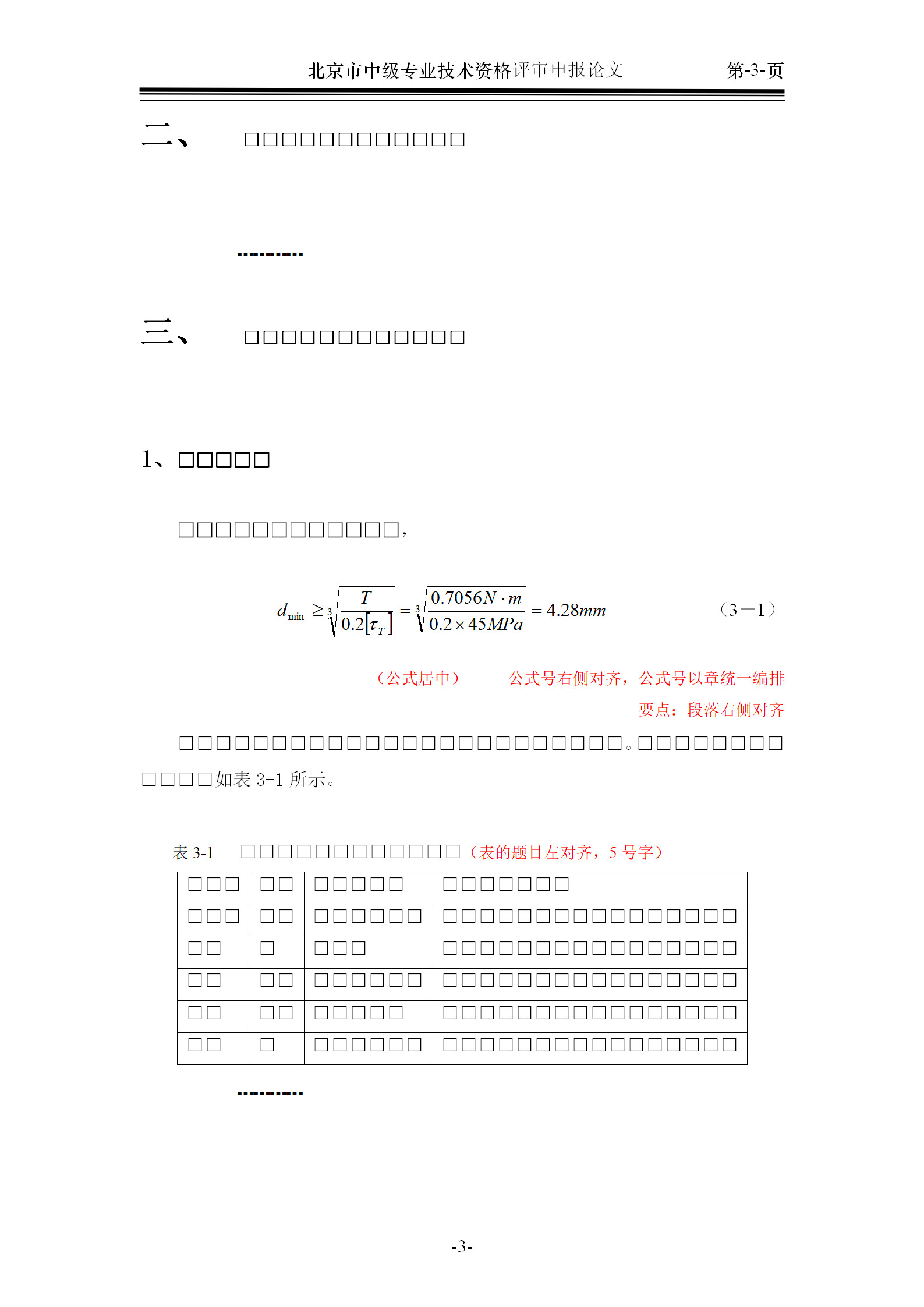 2019年度北京專利代理中級職稱評價工作自10月25日開始！