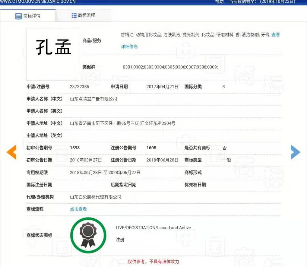 “孔孟”因不良影響被駁回，但這些商標卻成功注冊了？（附商標駁回復審決定書）