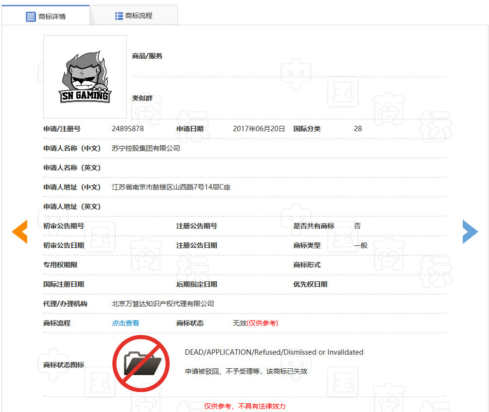 “孔孟”因不良影響被駁回，但這些商標卻成功注冊了？（附商標駁回復審決定書）