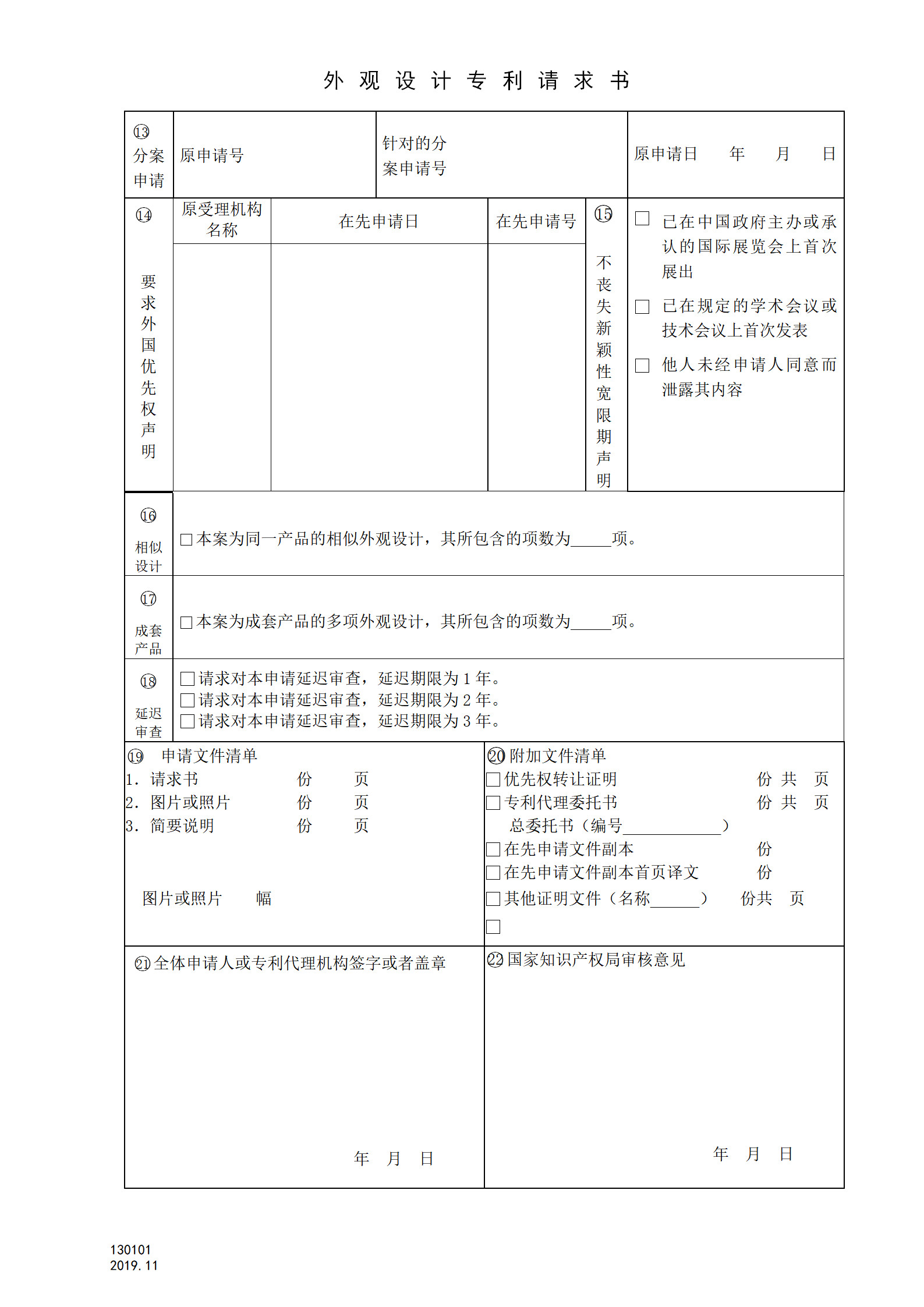 國知局：公布延遲審查請求相關表格