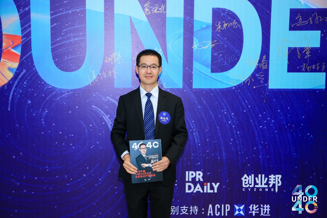 高光時刻！2019年“中國40位40歲以下企業知識產權精英”頒獎盛典在京隆重舉辦