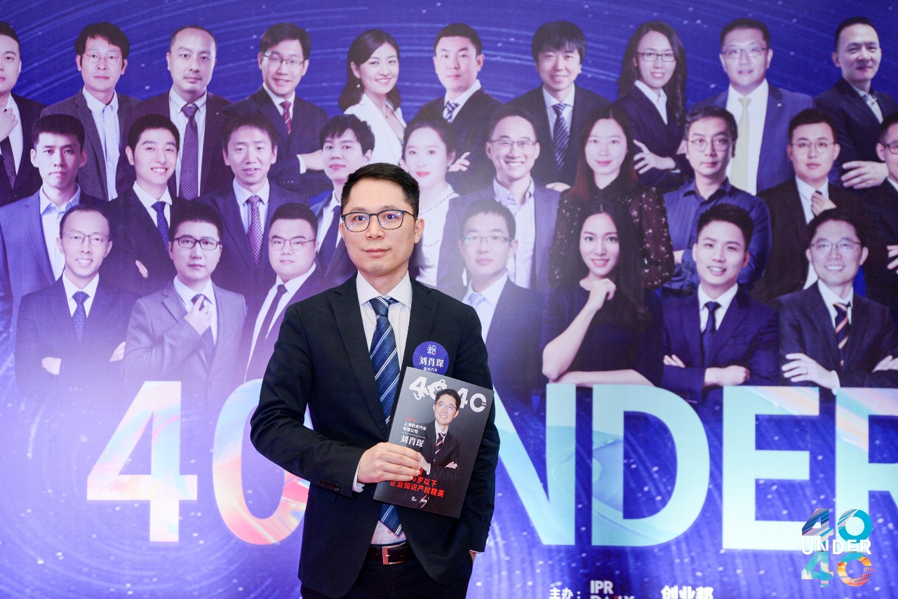 高光時刻！2019年“中國40位40歲以下企業知識產權精英”頒獎盛典在京隆重舉辦