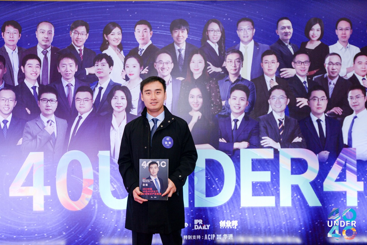 高光時刻！2019年“中國40位40歲以下企業知識產權精英”頒獎盛典在京隆重舉辦