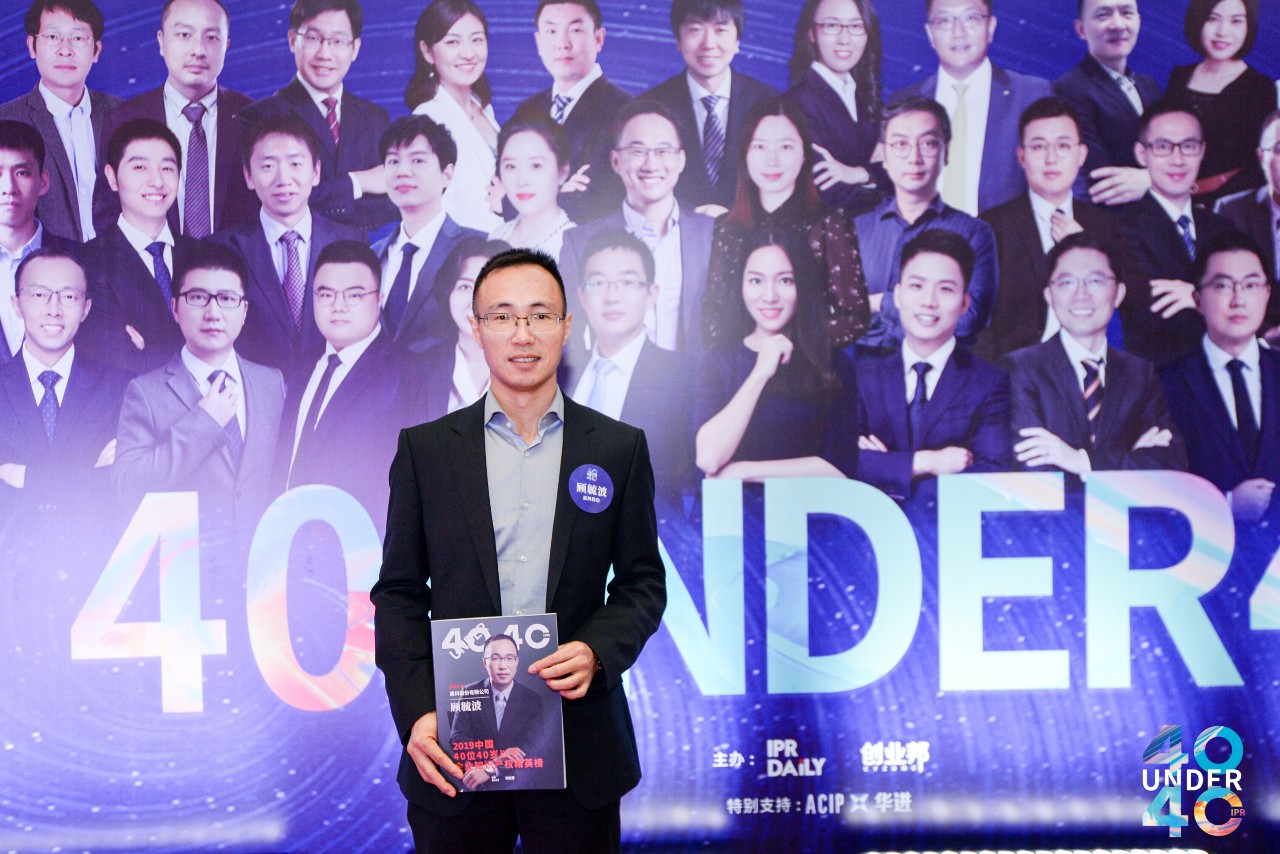 高光時刻！2019年“中國40位40歲以下企業知識產權精英”頒獎盛典在京隆重舉辦