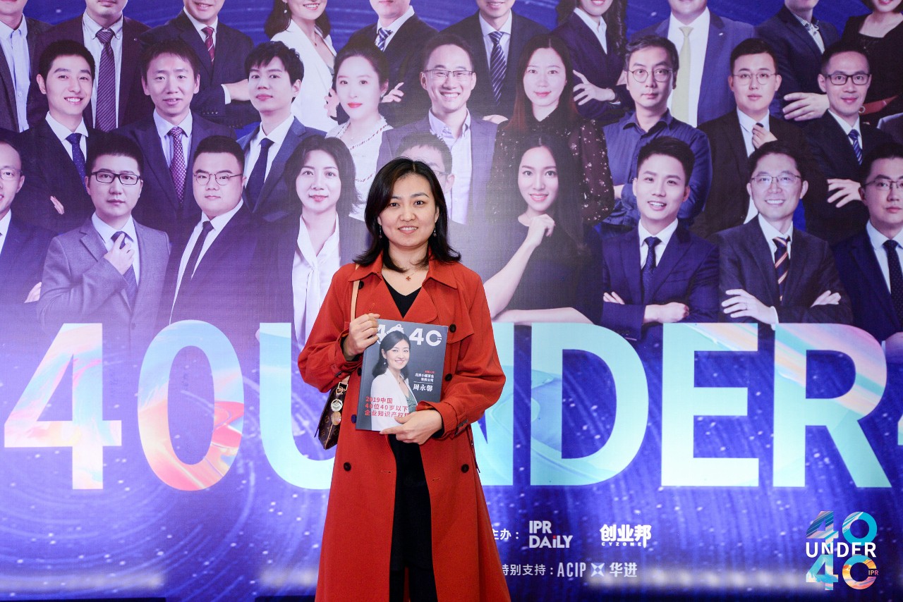 高光時刻！2019年“中國40位40歲以下企業知識產權精英”頒獎盛典在京隆重舉辦