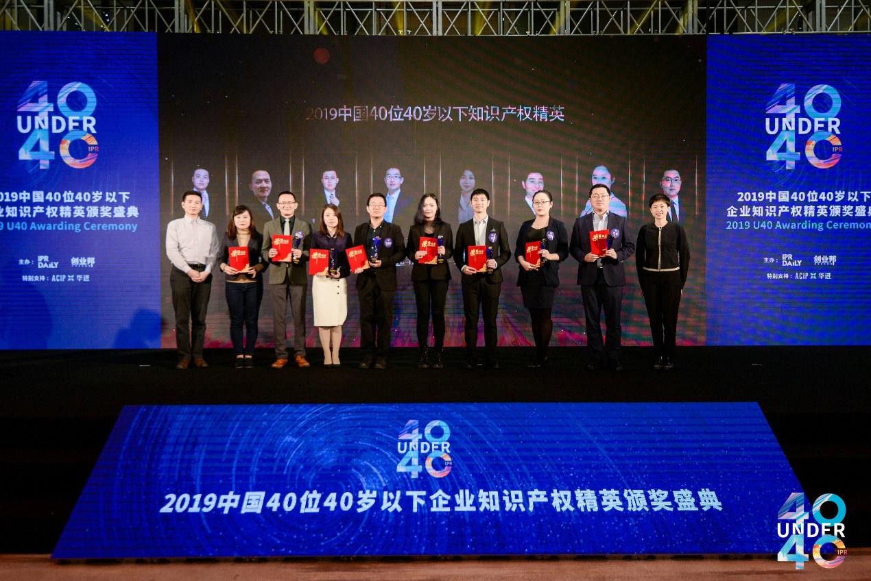 高光時刻！2019年“中國40位40歲以下企業知識產權精英”頒獎盛典在京隆重舉辦