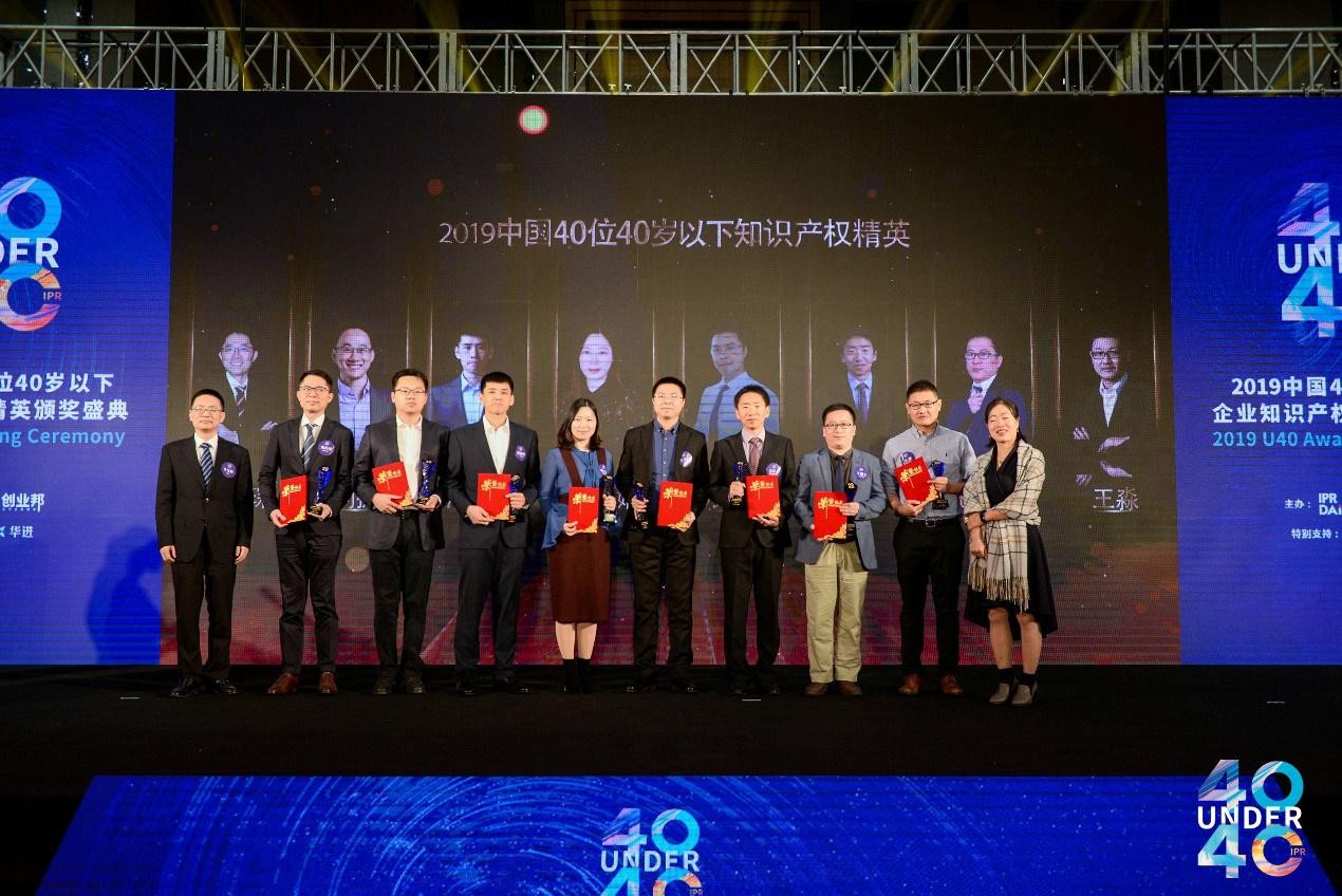 高光時刻！2019年“中國40位40歲以下企業知識產權精英”頒獎盛典在京隆重舉辦