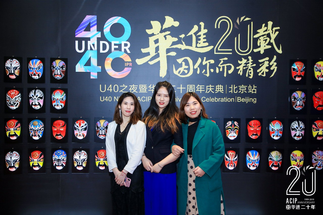 高光時刻！2019年“中國40位40歲以下企業知識產權精英”頒獎盛典在京隆重舉辦