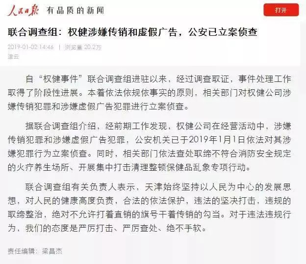 漩渦中的權健，商標、專利還在繼續？