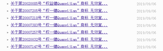 漩渦中的權健，商標、專利還在繼續？