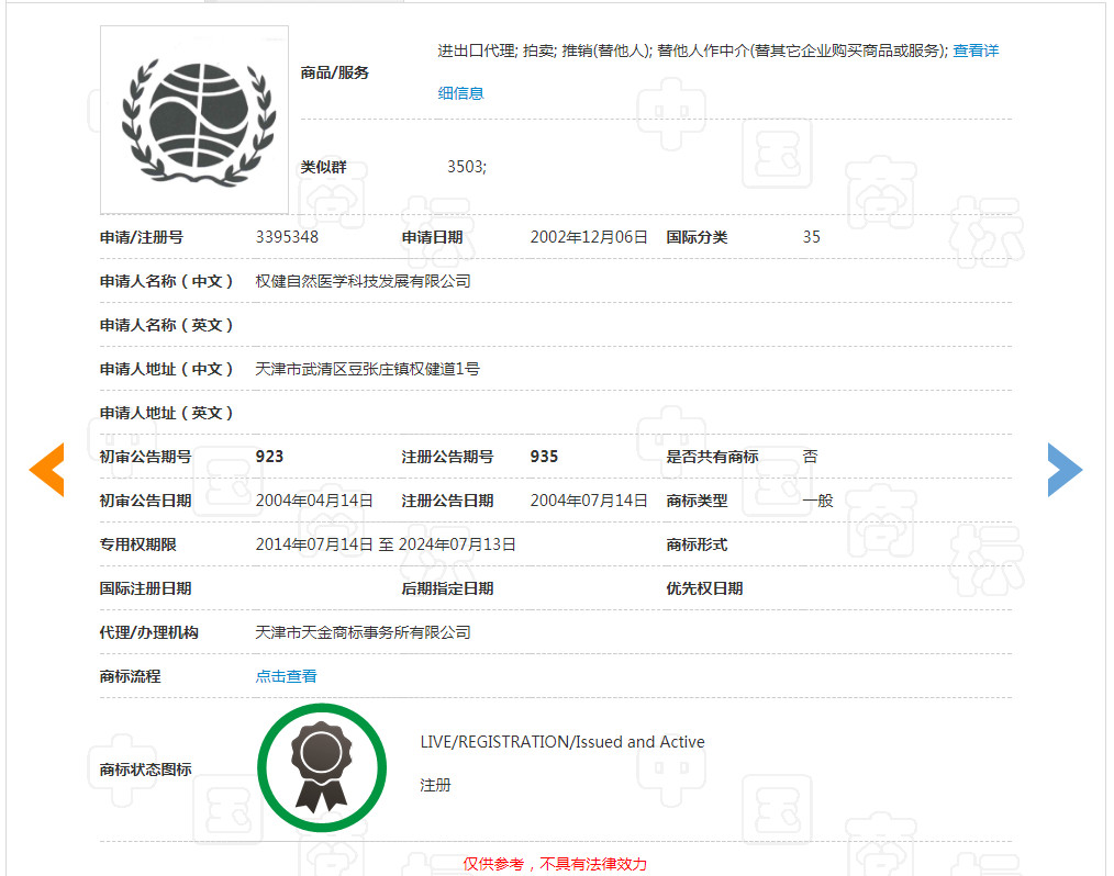 漩渦中的權健，商標、專利還在繼續？
