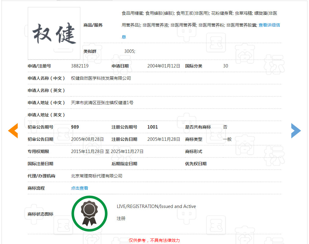 漩渦中的權健，商標、專利還在繼續？