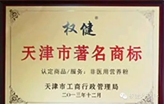 漩渦中的權健，商標、專利還在繼續？