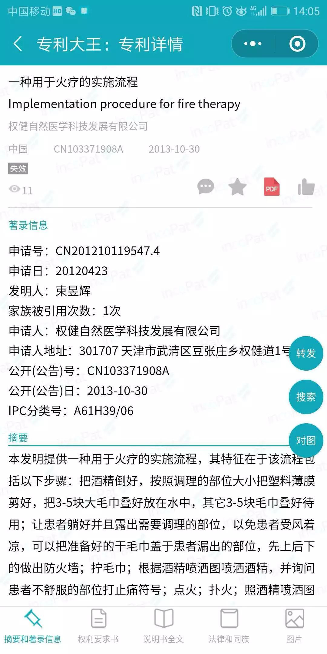 漩渦中的權健，商標、專利還在繼續？