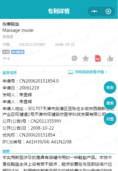 漩渦中的權健，商標、專利還在繼續？
