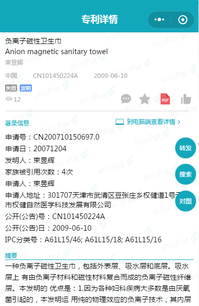 漩渦中的權健，商標、專利還在繼續？