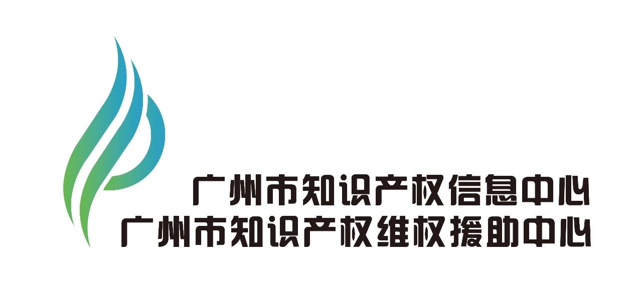 「2019粵港澳大灣區知識產權交易博覽會」知識產權運營服務展區亮點提前看！