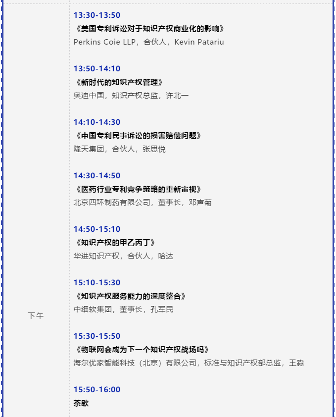 倒計時！2019全球知識產權生態大會日程發布（限時免費報名）