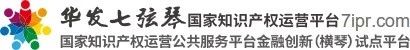「2019粵港澳大灣區知識產權交易博覽會」專利技術交易展區亮點提前看！