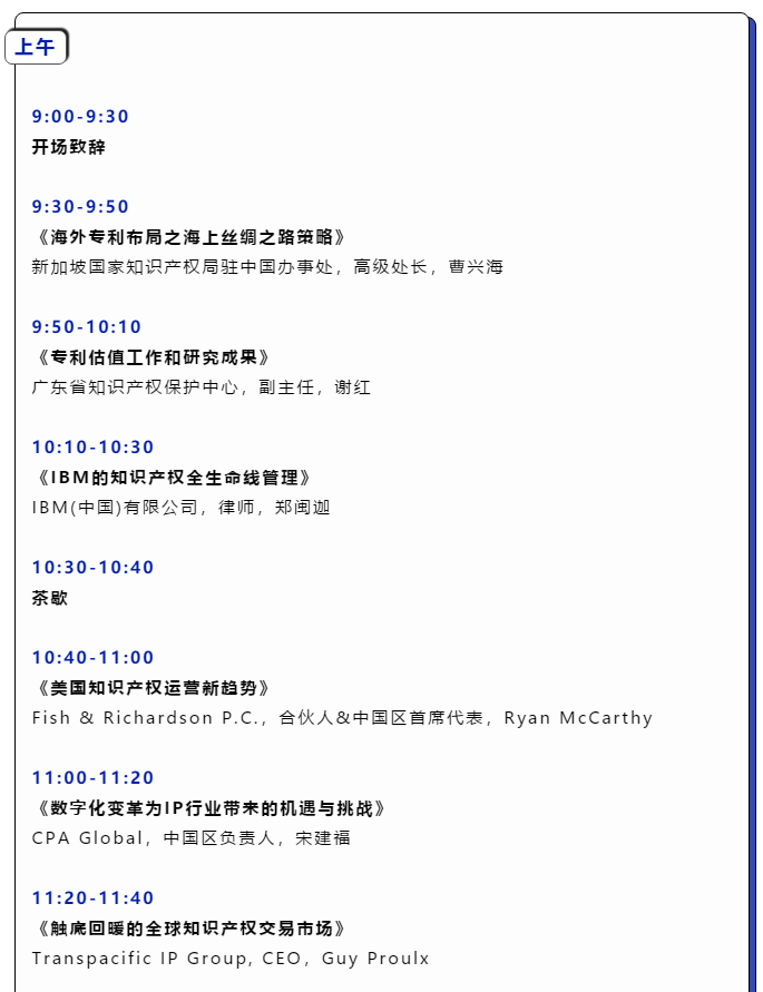IP生態新變局！2019全球知識產權生態大會日程發布（限時報名）