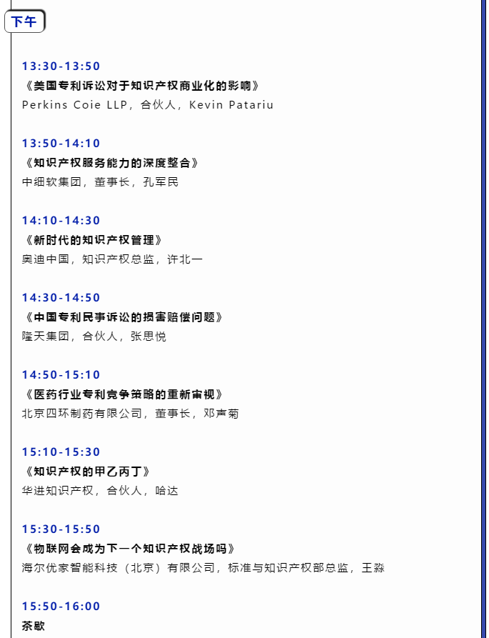 IP生態新變局！2019全球知識產權生態大會日程發布（限時報名）