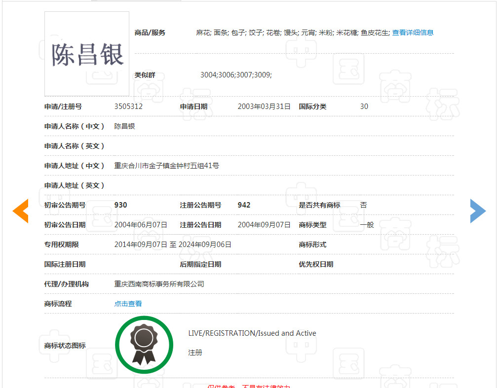 重慶老字號“陳昌銀”訴“陳昌江”侵害商標權及不正當競爭（附：判決書）