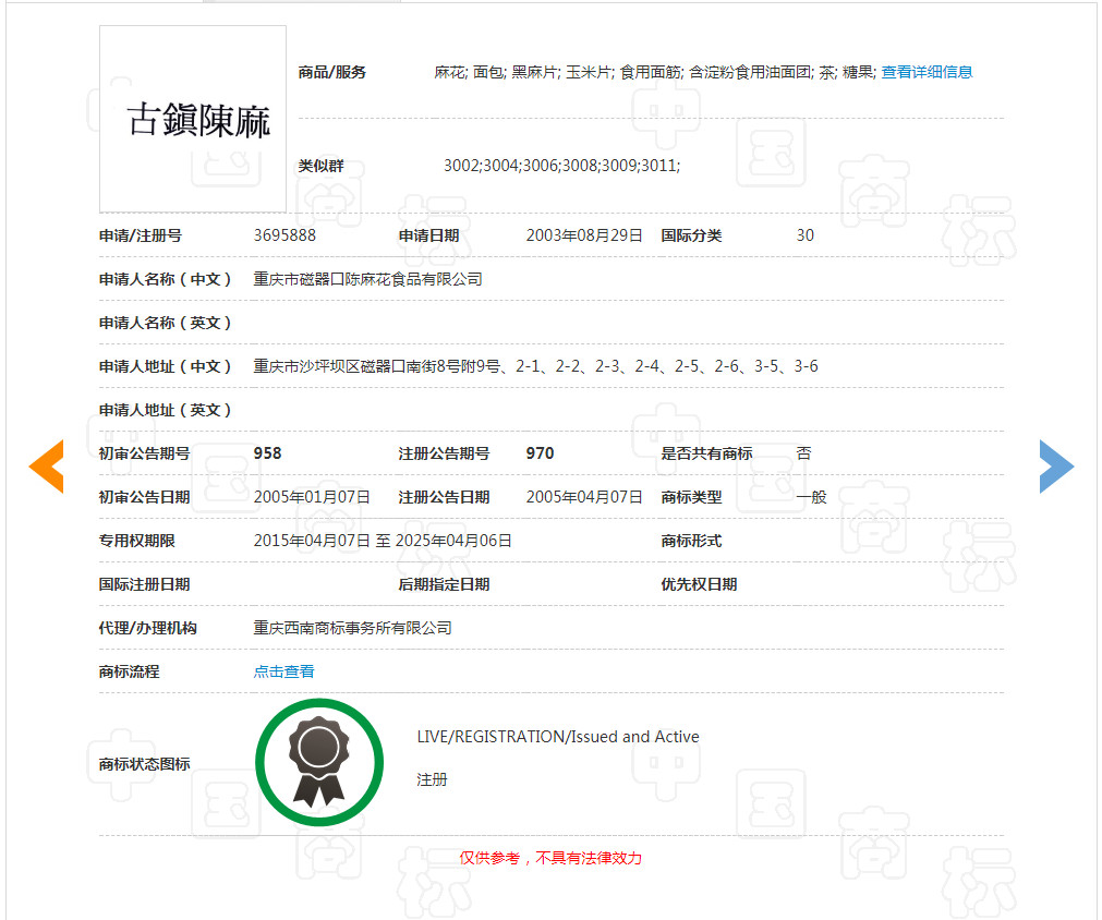 重慶老字號“陳昌銀”訴“陳昌江”侵害商標權及不正當競爭（附：判決書）