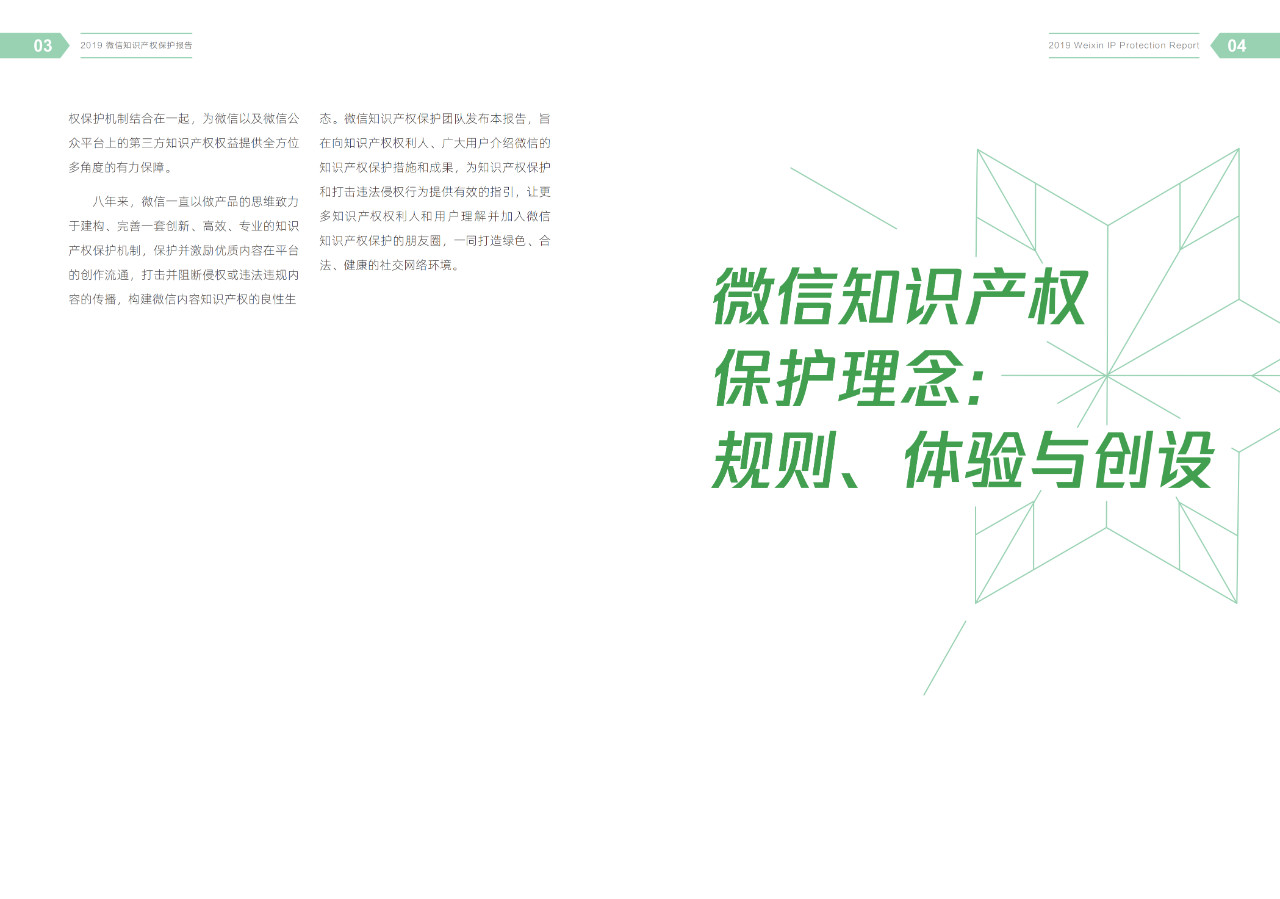 騰訊發布《2019微信知識產權保護報告》全文