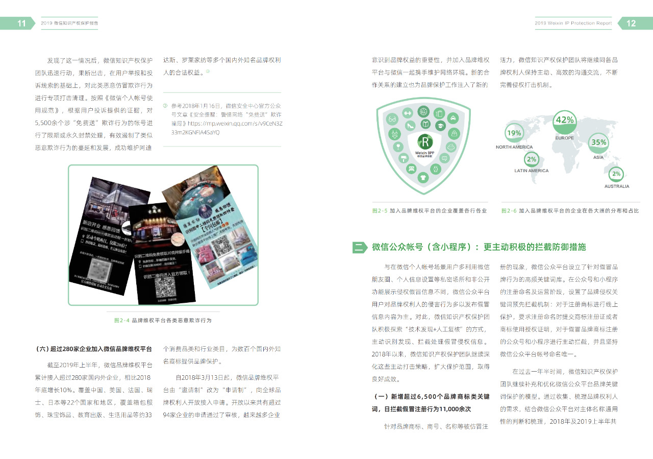 騰訊發布《2019微信知識產權保護報告》全文
