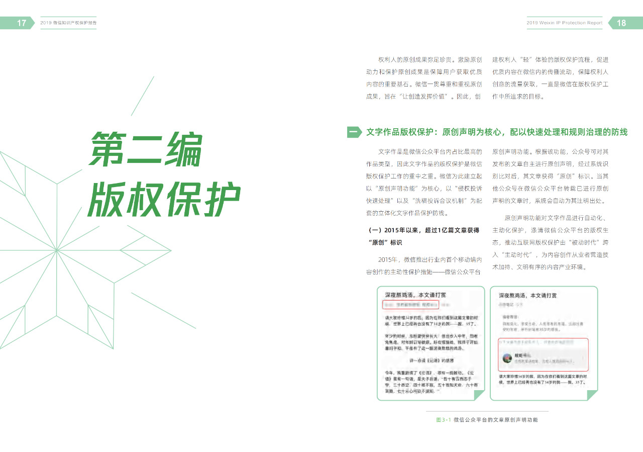 騰訊發布《2019微信知識產權保護報告》全文