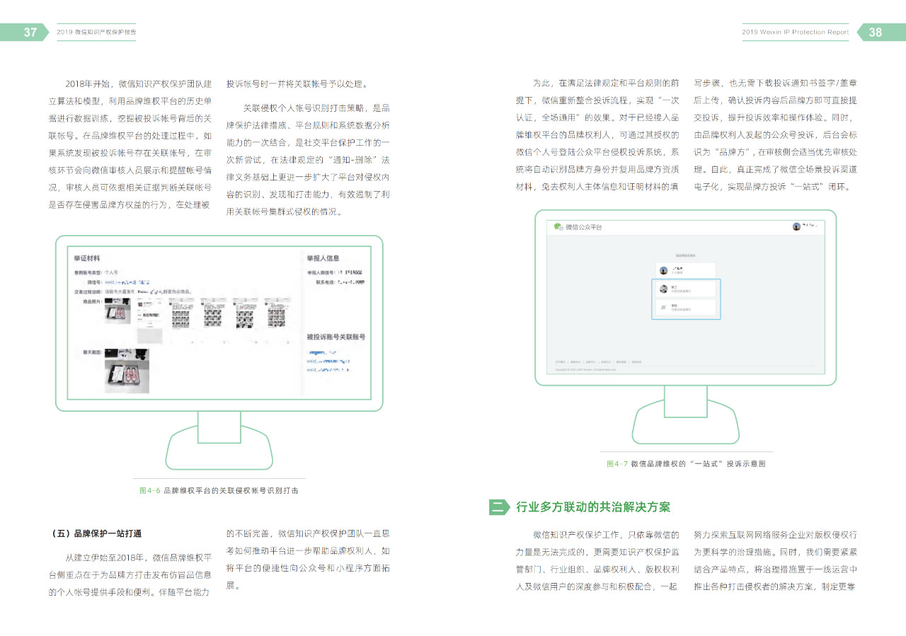 騰訊發布《2019微信知識產權保護報告》全文