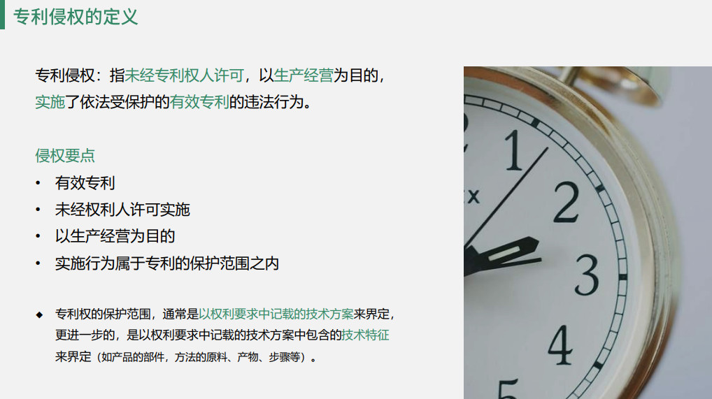 侵權訴訟實戰班上線，10天掌握侵權訴訟的攻防之道！