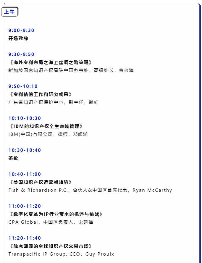機構云集！2019全球知識產權生態大會報名倒計時